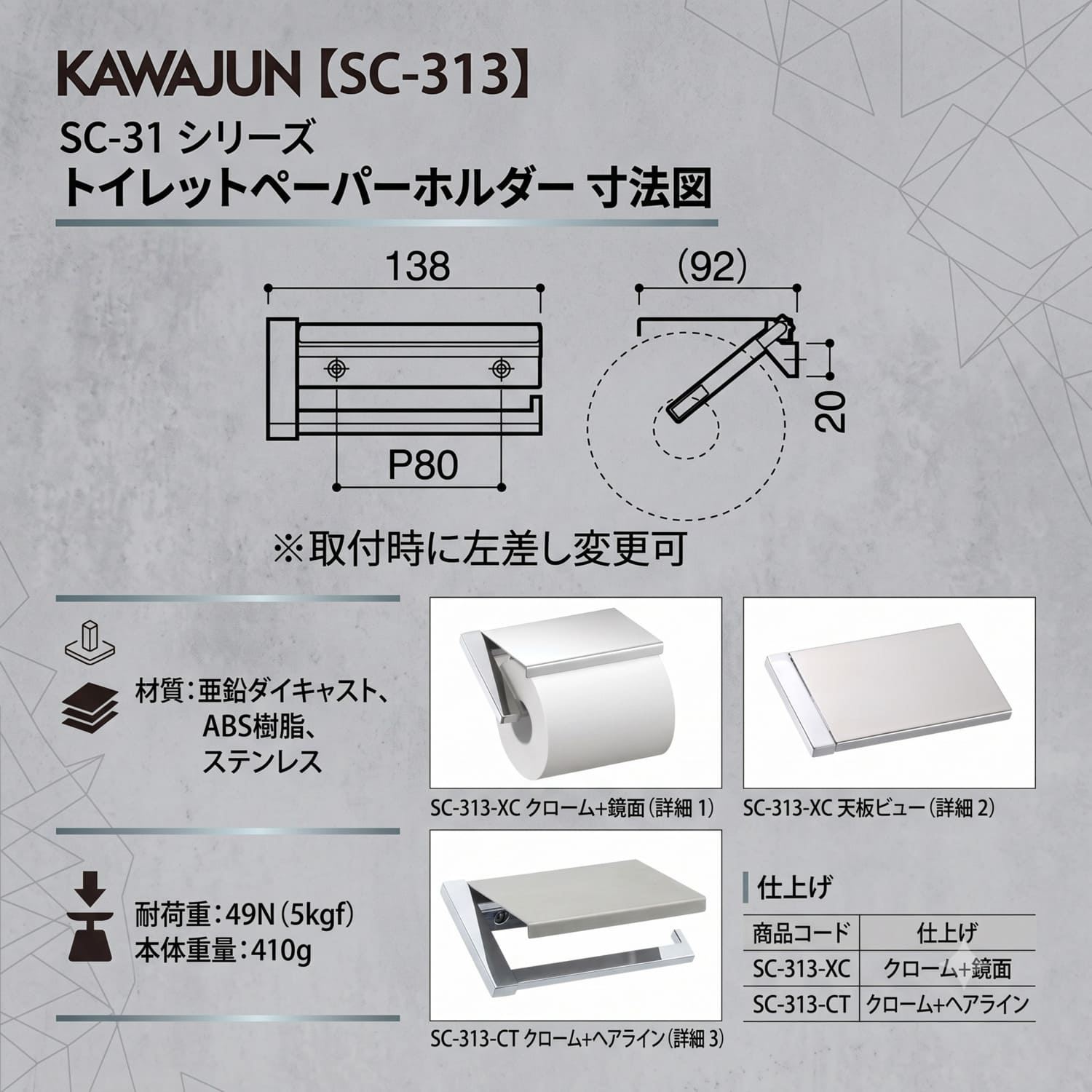 カワジュン 【SC-313-CT】 ペーパーホルダー クローム+ヘアライン KAWAJUN
